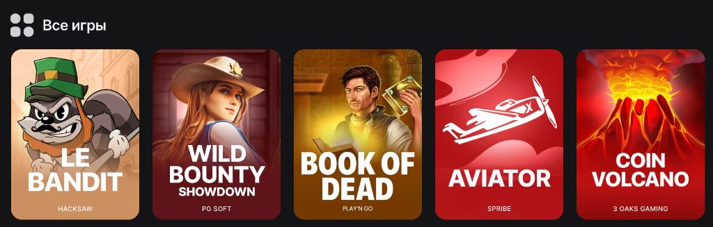 Все игры в 1win — Le Bandit, Wild Bounty Showdown, Book of Dead, Aviator, Coin Volcano