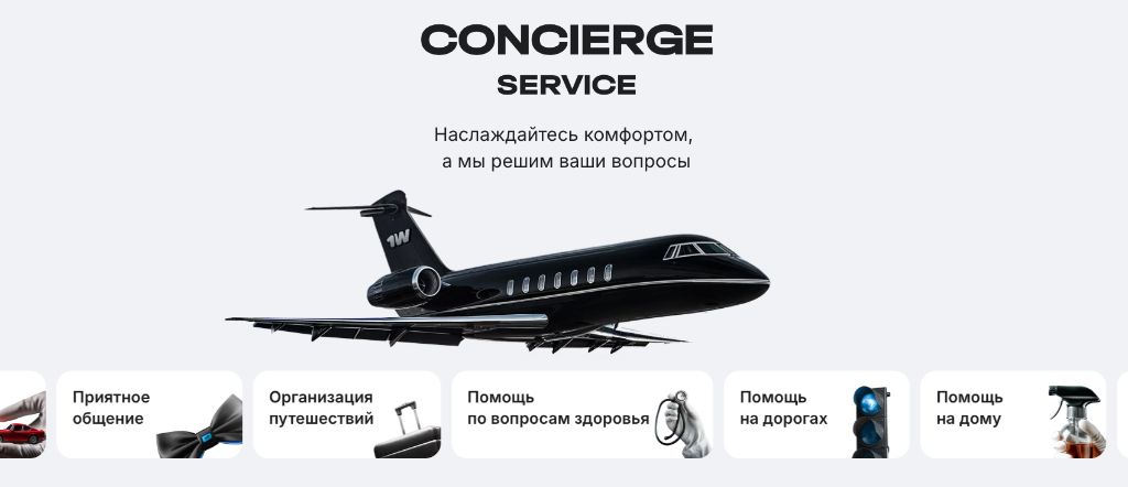 Concierge Service 1win — пять направлений помощи