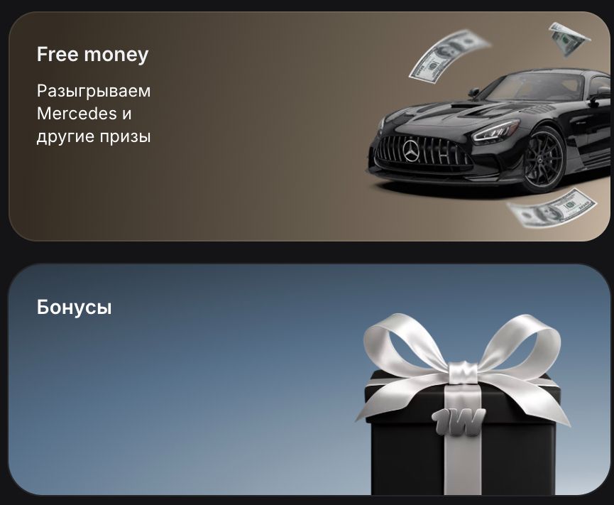 Free Money — разыгрываем Mercedes и Бонусы 1win