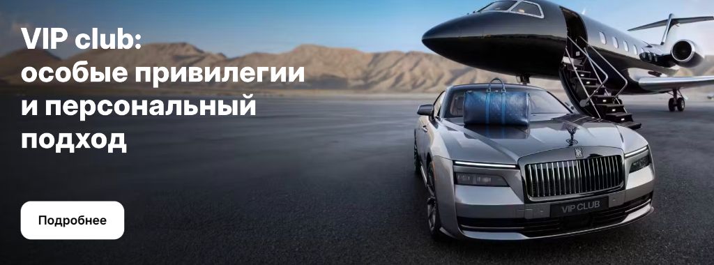 VIP Club 1win — особые привилегии и персональный подход