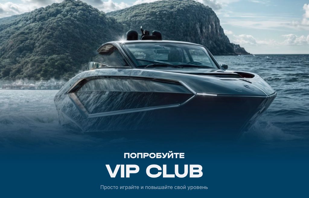 VIP Club 1win — попробуйте премиум-программу